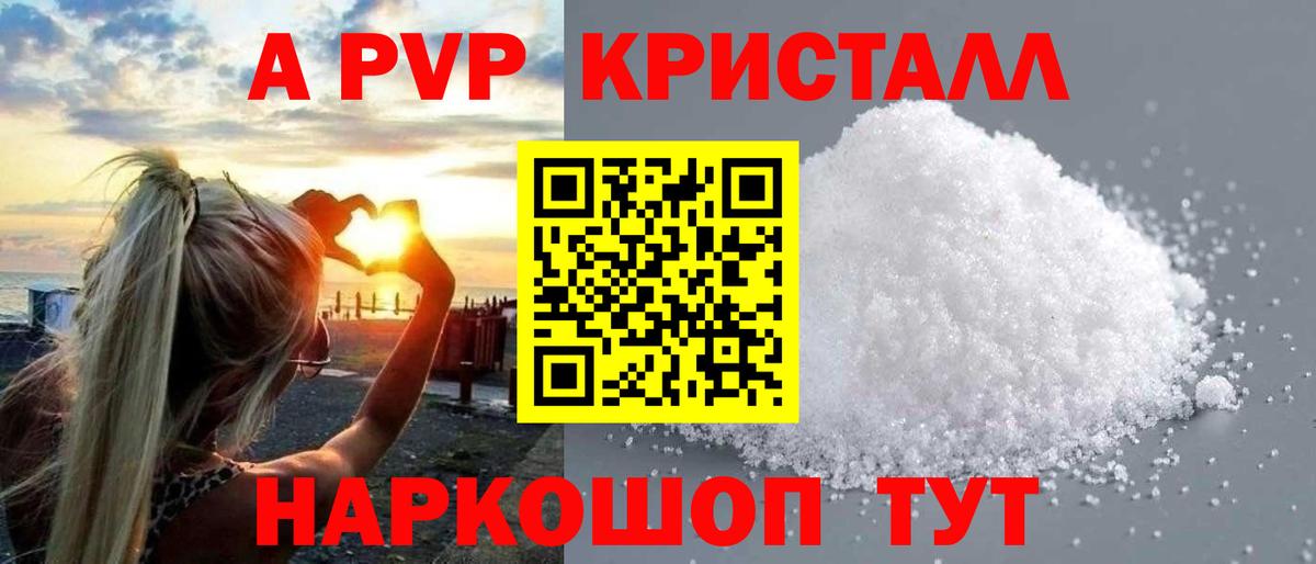 Alpha PVP VHQ  Альфа ПВП  Волжск  Вход с VPN  Альфа ПВП крисы CK  A PVP кристаллы 