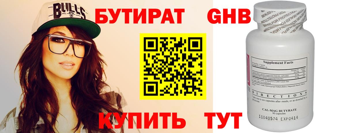 Бутират 1.4BDO Волжск