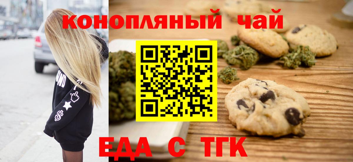 Волжск  Еда ТГК конопля  Вход с VPN 