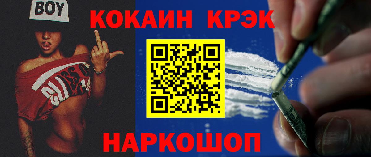 КОКАИН  Вход с VPN  Волжск  цена наркотик  Кокаин Fish Scale 