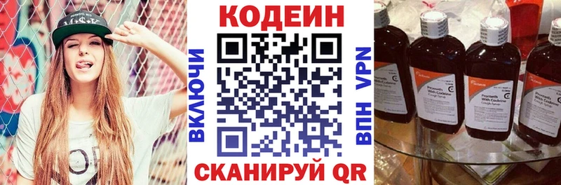 Кодеин Purple Drank  наркошоп  Волжск 