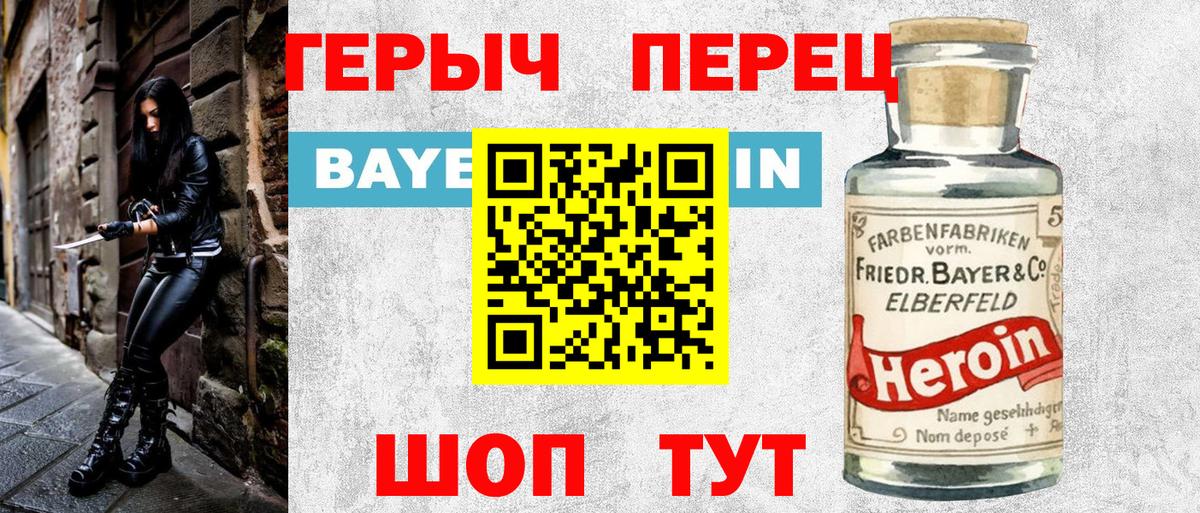ГЕРОИН герыч Волжск