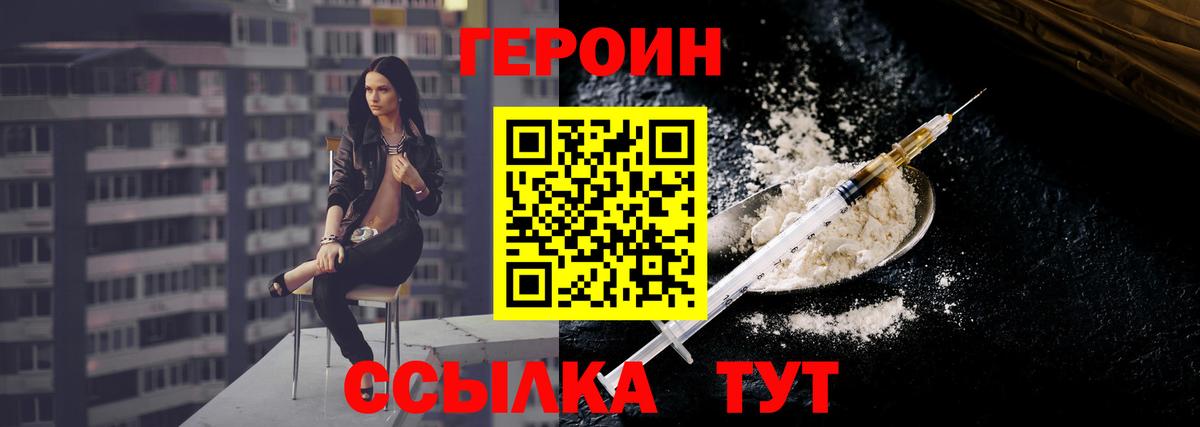 Волжск  ГЕРОИН герыч  Вход с VPN 