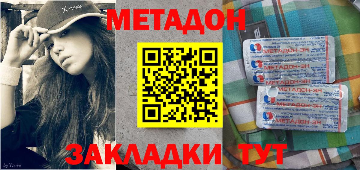 Метадон methadone  МЕТАДОН кристалл  Волжск  Вход с VPN 