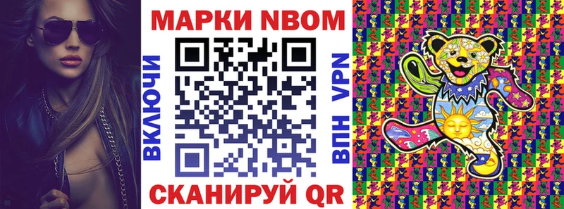 Марки N-bome 1500мкг  Волжск 