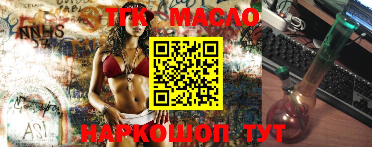 где продают наркотики  Дистиллят ТГК концентрат  Вход с VPN  Дистиллят ТГК жижа  Волжск 