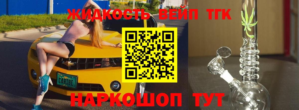 Дистиллят ТГК жижа Волжск